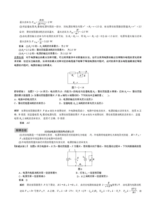 闭合电路中的功率及效率问题