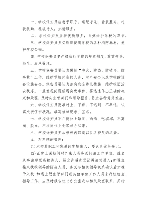 学校门卫管理制度.docx
