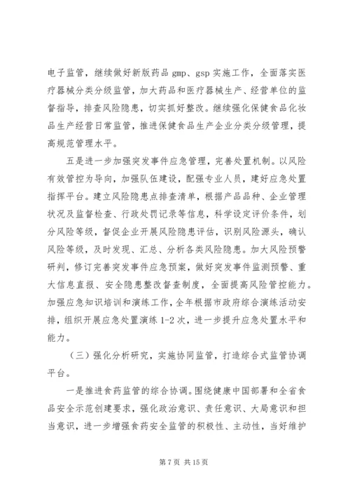 市场监督管理局XX年工作计划.docx