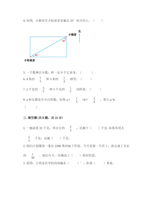 人教版六年级上册数学期中考试试卷附答案【培优b卷】.docx