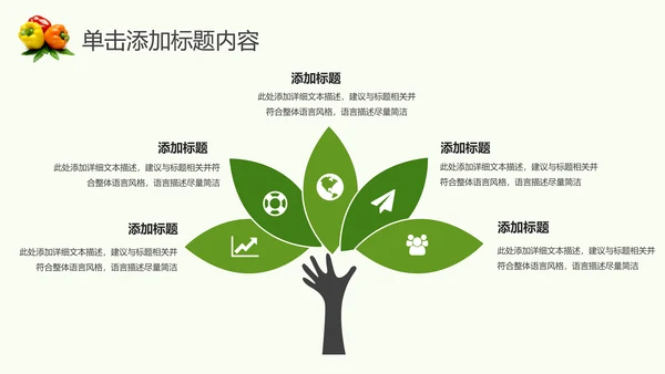 绿色生态农业水果蔬菜农产品动态ppt模板