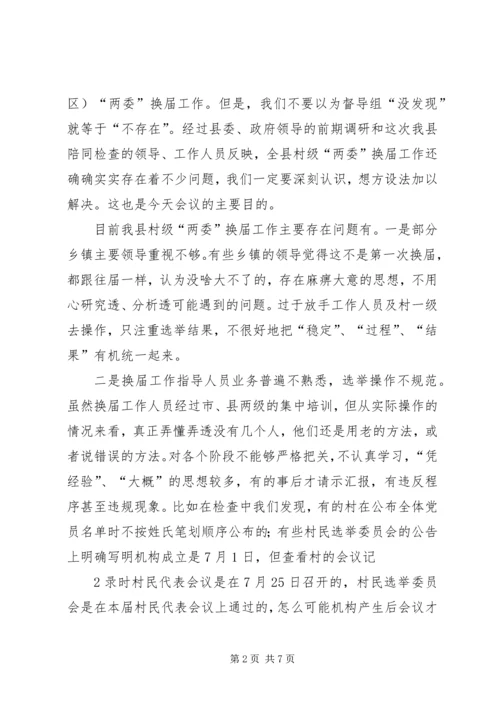 县委书记王学书在全县“四议两公开”工作法推进会上的讲话 (4).docx