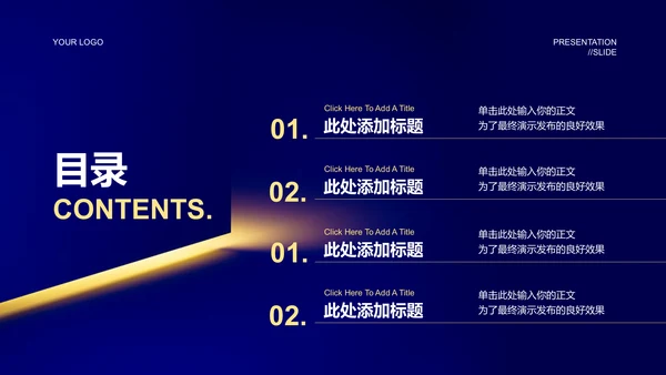 蓝黄色简约商务通用演示PPT模板