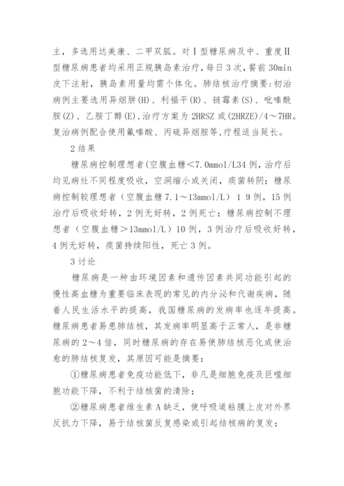 肺结核护理论文.docx