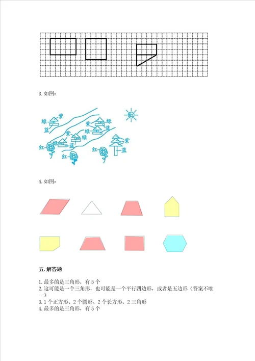 冀教版二年级下册数学第五单元 四边形的认识 测试卷附参考答案（综合题）