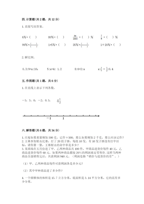 小升初数学期末测试卷【网校专用】.docx