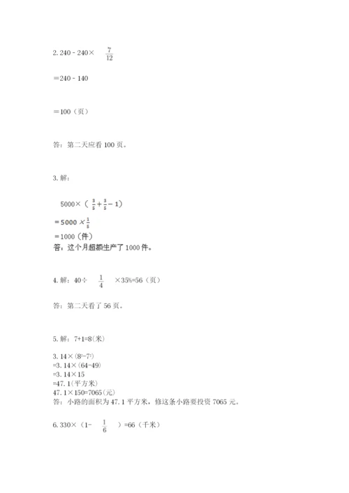 人教版数学六年级上册期末测试卷审定版.docx