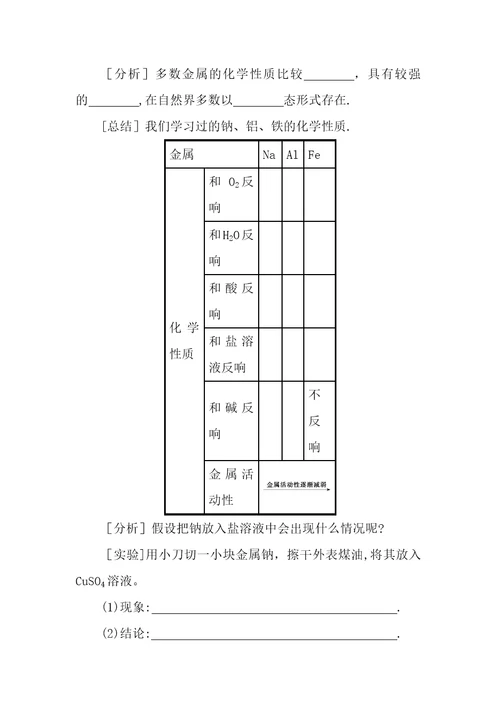 第三章金属及其化合物复习课学案设计