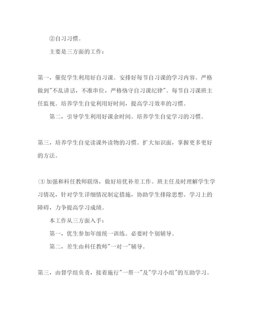 精编九年级班主任工作参考计划范文1).docx