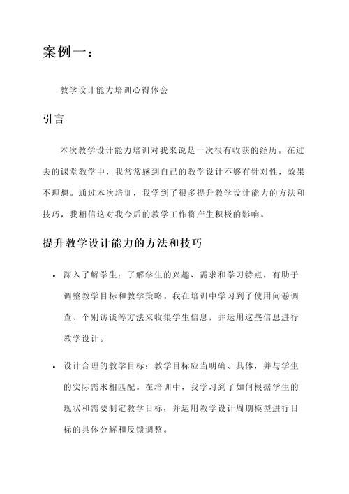 教育教研能力培训心得体会