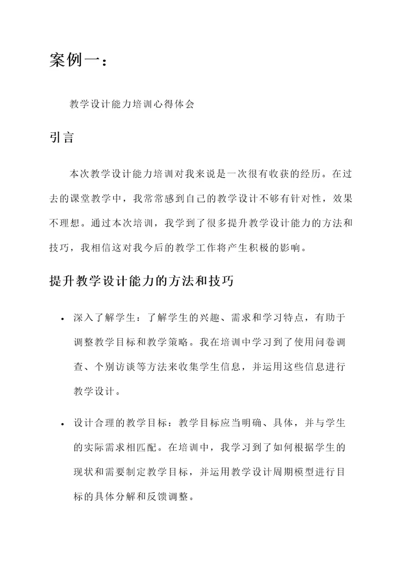 教育教研能力培训心得体会