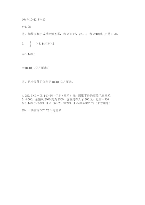 冀教版小学六年级下册数学期末综合素养测试卷附答案【精练】.docx