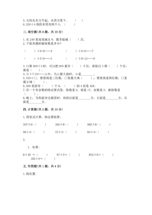 人教版三年级下册数学期中测试卷精品【网校专用】.docx