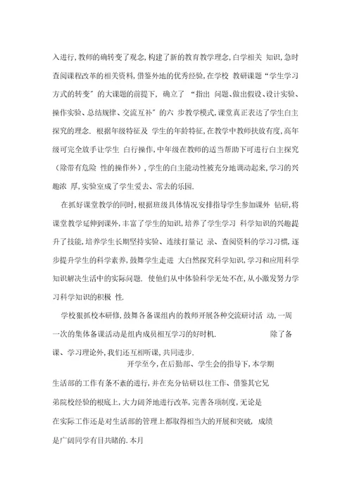 科协2018上半年工作总结