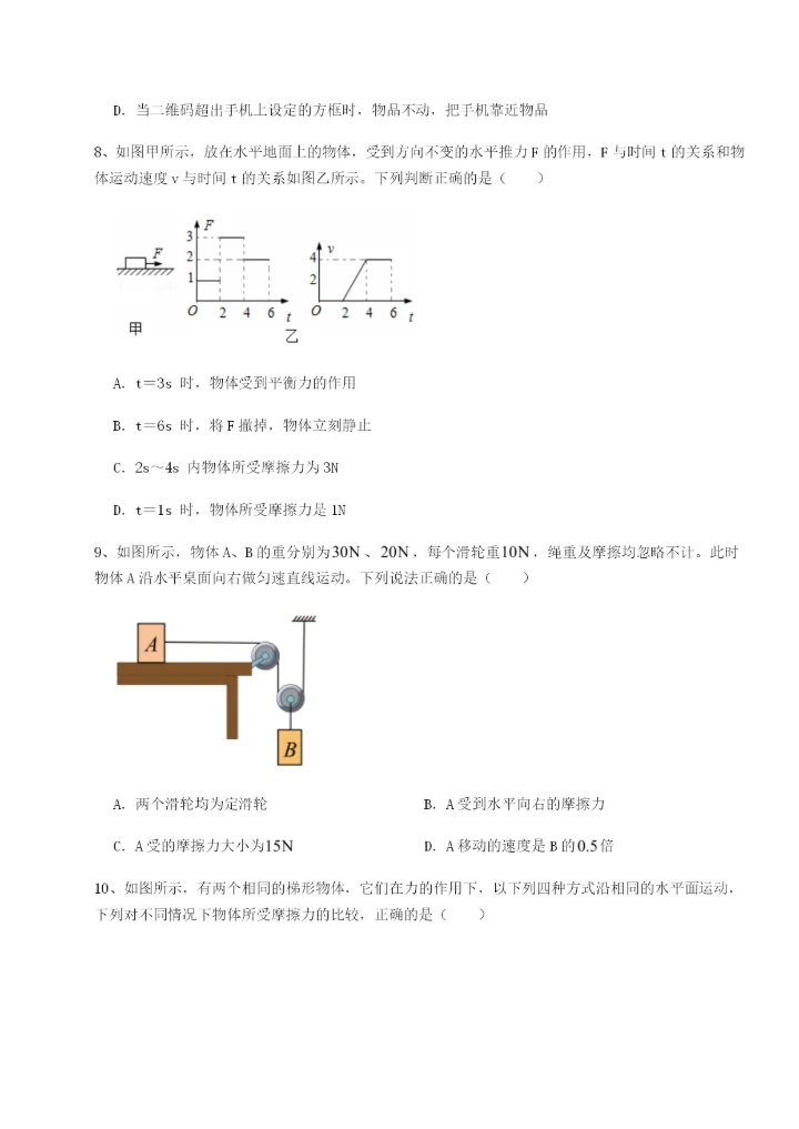 强化训练福建厦门市湖滨中学物理八年级下册期末考试章节测试试题（含详细解析）.docx