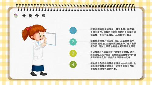 食品生产企业食品添加剂安全知识培训通用PPT模板