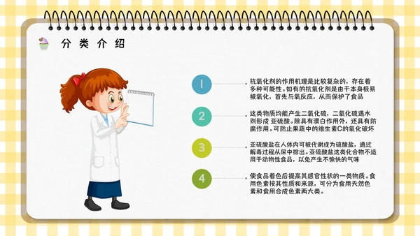 食品生产企业食品添加剂安全知识培训通用PPT模板
