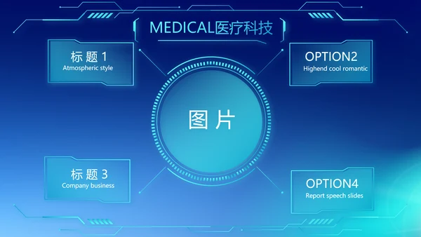 蓝色商务医疗科技工作总结动态PPT模板