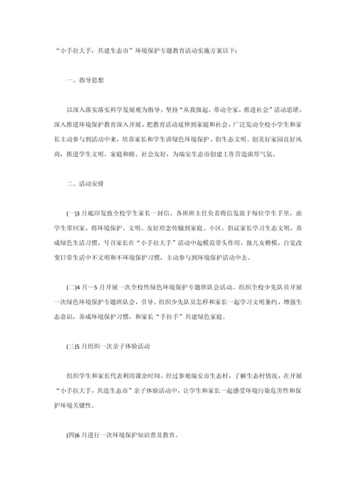 家长学校活动专项方案汇集.docx
