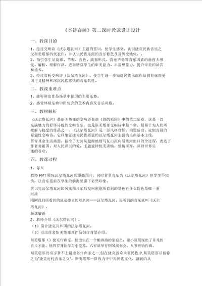 沃尔塔瓦河教案设计