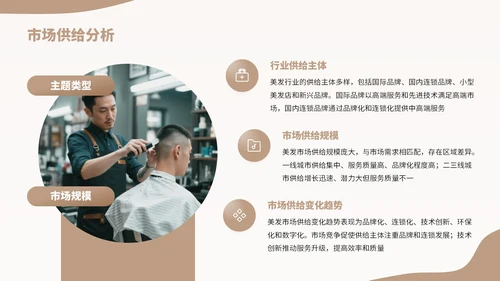 棕色扁平风美发行业发展分析报告
