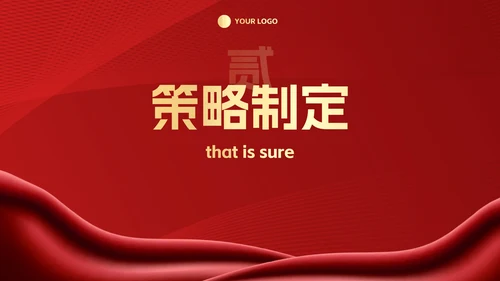红金奢华项目销售计划PPT模板
