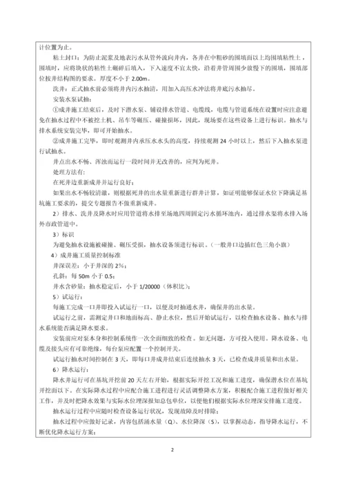 基坑降水施工方案技术交底记录.docx