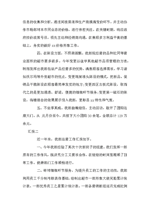 导购员阅历总结工作汇报