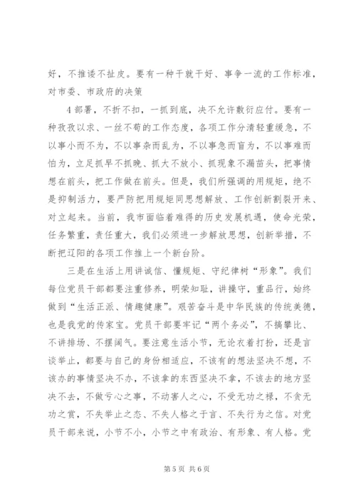 学习“讲诚信、懂规矩、守纪律”之心得体会.docx