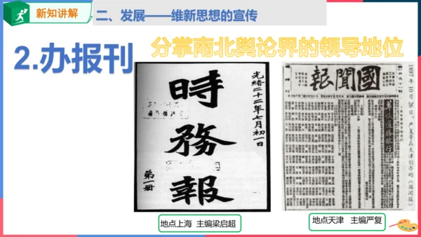 第三课第一框维新变法运动（课件）