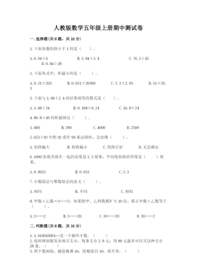 人教版数学五年级上册期中测试卷（考试直接用）.docx