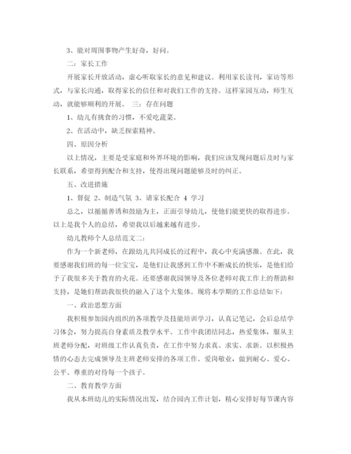 精编之幼儿教师个人总结范文3篇.docx