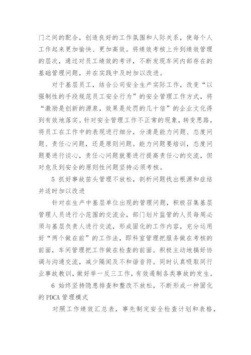 工程安全类论文.docx