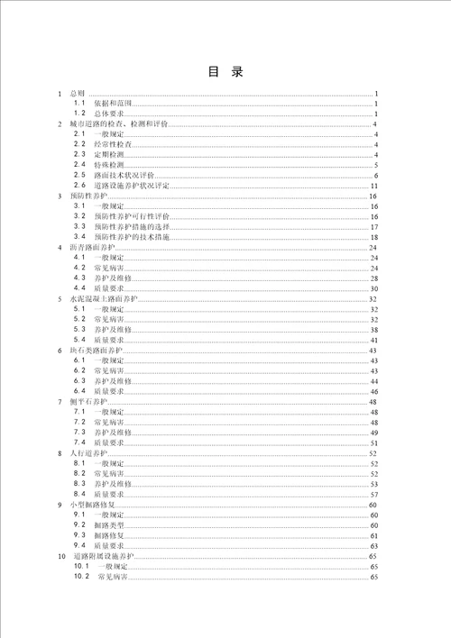 上海城市道路养护技术手册共242页