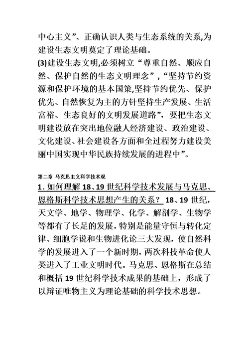 自然辩证法-课后题答案
