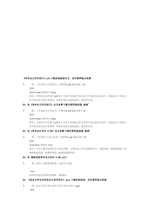 学术论文写作周淑敏pdf.docx