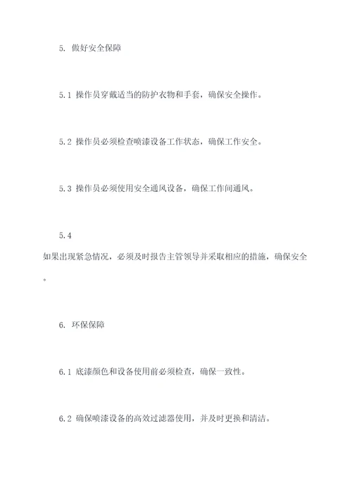 木门底漆工作规章制度