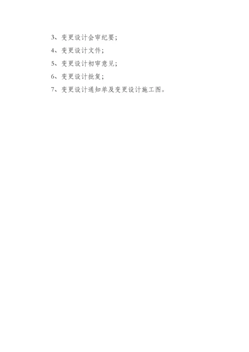 合同变更索赔工作指南格式.docx