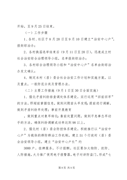 街道社会治安综合治理工作进村委会实施方案 (4).docx