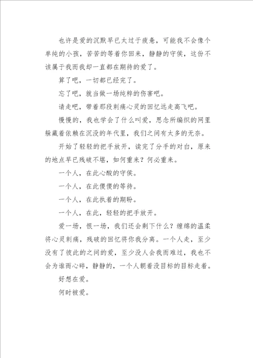 高一作文散文何时被爱900字