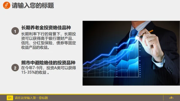 金融投资理财计划书通用PPT模板