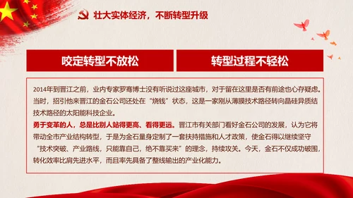 改革开放四十年践行晋江经验PPT模板