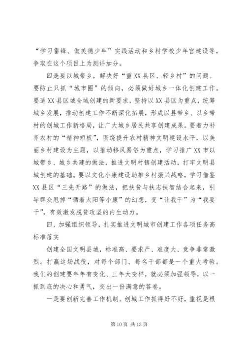 市委宣传部部长在启动全国文明县城创建工作推进会上的讲话 (2).docx