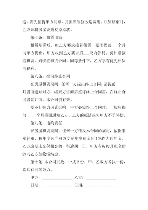 个人房屋租赁合同最新通用9篇