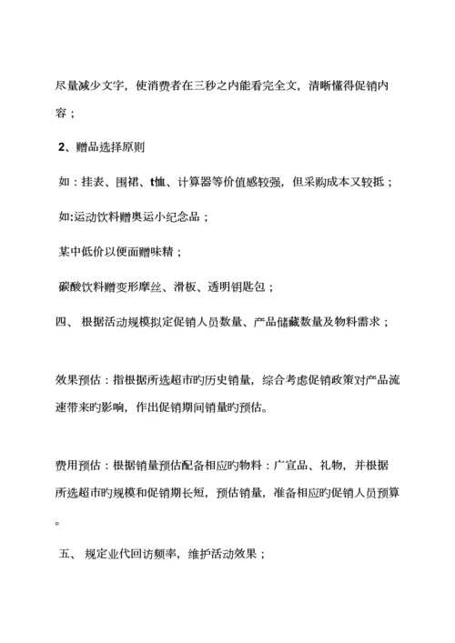 促销专题方案之大型超市促销活动专题方案.docx