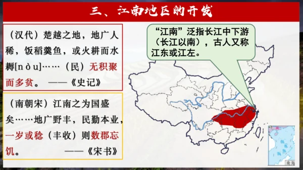 第18课 东晋南朝时期江南地区的开发  课件