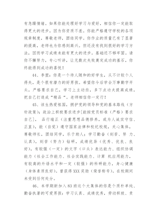 学生鉴定表班主任评语.docx