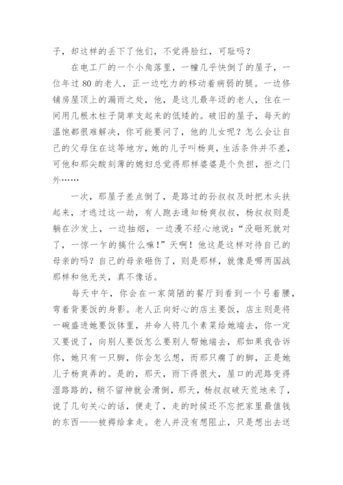 小学生孝老爱亲事迹材料.docx