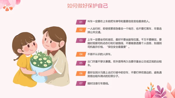 卡通手绘粉色女生自我保护PPT模板