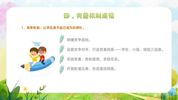 小清新水彩风自主管理，追求卓越班级自主教育管理教师培训ppt